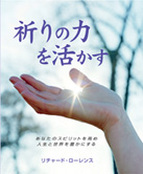 Pic祈りの力を活かす (Prayer Energy in Japanese)